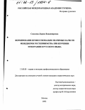 Соколова, Лариса Владимировна. Формирование профессионально значимых качеств менеджеров гостеприимства при изучении этнографии и русского языка: дис. кандидат педагогических наук: 13.00.08 - Теория и методика профессионального образования. Москва. 2002. 108 с.