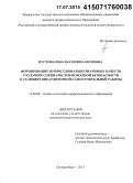 Пустовалова, Екатерина Игоревна. Формирование профессионально значимых качеств у будущих специалистов пожарной безопасности в условиях внеаудиторной самостоятельной работы: дис. кандидат наук: 13.00.08 - Теория и методика профессионального образования. Екатеринбург. 2015. 214 с.