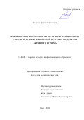 Поляков, Дмитрий Олегович. Формирование профессионально-значимых личностных качеств бакалавра физической культуры средствами активного туризма: дис. кандидат наук: 13.00.08 - Теория и методика профессионального образования. Орел. 2016. 162 с.