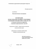 Павлухина, Евгения Александровна. Формирование профессионально значимых субъективных отношений руководителей и специалистов: на примере повышения квалификации сотрудников природоресурсных отраслей: дис. кандидат психологических наук: 19.00.07 - Педагогическая психология. Москва. 2009. 184 с.