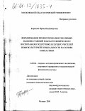 Борисова, Ирина Владимировна. Формирование профессионально значимых знаний и умений в области физического воспитания в подготовке будущих учителей нефизкультурной специальности на основе гимнастики: дис. кандидат педагогических наук: 13.00.04 - Теория и методика физического воспитания, спортивной тренировки, оздоровительной и адаптивной физической культуры. Москва. 2000. 158 с.