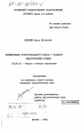 Куллиев, Мурад Куллиевич. Формирование профессионального идеала у учащихся педагогических училищ: дис. кандидат педагогических наук: 13.00.01 - Общая педагогика, история педагогики и образования. Москва. 1984. 194 с.