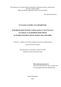 Чуракова Марина Владимировна. Формирование профессионального мастерства будущих художников-ювелиров в среднем профессиональном образовании: дис. кандидат наук: 13.00.08 - Теория и методика профессионального образования. ФГБОУ ВО «Высшая школа народных искусств (академия)». 2018. 237 с.