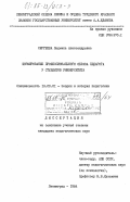 Сергеева, Людмила Александровна. Формирование профессионального образа педагога у студентов университета: дис. кандидат педагогических наук: 13.00.01 - Общая педагогика, история педагогики и образования. Ленинград. 1984. 152 с.