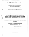 Милинис, Светлана Михайловна. Формирование профессионального самоопределения дезадаптированных подростков в социально-воспитательной деятельности в многопрофильной гимназии: дис. кандидат педагогических наук: 13.00.01 - Общая педагогика, история педагогики и образования. Новокузнецк. 2002. 223 с.