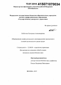 Любимова, Екатерина Александровна. Формирование профессионального самоопределения школьников в условиях регионального рынка труда: дис. кандидат наук: 22.00.08 - Социология управления. Москва. 2015. 180 с.