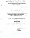 Веселова, Наталья Юрьевна. Формирование профессионального самосознания специалистов сферы туризма в процессе педагогической подготовки: дис. кандидат педагогических наук: 13.00.08 - Теория и методика профессионального образования. Краснодар. 2002. 161 с.