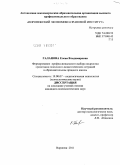 Галанова, Елена Владимировна. Формирование профессионального выбора подростка средствами психолого-педагогических ситуаций в образовательном процессе школы: дис. кандидат психологических наук: 19.00.07 - Педагогическая психология. Воронеж. 2011. 254 с.