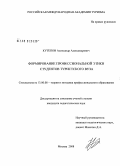 Кутепов, Александр Александрович. Формирование профессиональной этики студентов туристского вуза: дис. кандидат педагогических наук: 13.00.08 - Теория и методика профессионального образования. Москва. 2008. 182 с.