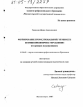 Савельев, Денис Анатольевич. Формирование профессиональной готовности будущих инженеров к управлению трудовым коллективом: дис. кандидат педагогических наук: 13.00.08 - Теория и методика профессионального образования. Магнитогорск. 2005. 166 с.