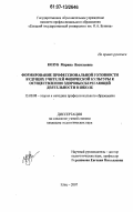 Козуб, Марина Васильевна. Формирование профессиональной готовности будущих учителей физической культуры к осуществлению здоровьесберегающей деятельности в школе: дис. кандидат педагогических наук: 13.00.08 - Теория и методика профессионального образования. Елец. 2007. 221 с.