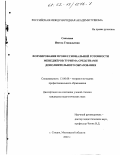 Соколова, Инесса Геннадьевна. Формирование профессиональной готовности менеджеров туризма средствами дополнительного образования: дис. кандидат педагогических наук: 13.00.08 - Теория и методика профессионального образования. г. Сходня, Московской обл.. 2002. 145 с.