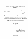 Воронина, Юлия Владимировна. Формирование профессиональной готовности педагога к реализации профильного обучения старшеклассников в системе дополнительного педагогического образования: дис. кандидат педагогических наук: 13.00.08 - Теория и методика профессионального образования. Оренбург. 2008. 235 с.