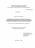 Исаченко, Оксана Петровна. Формирование профессиональной готовности студентов педагогического вуза к работе в сельском социуме: на примере педагогических дисциплин: дис. кандидат педагогических наук: 13.00.08 - Теория и методика профессионального образования. Благовещенск. 2008. 239 с.