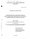 Морозова, Ольга Николаевна. Формирование профессиональной готовности выпускников военных инженерных вузов в процессе овладения навыками технического перевода: дис. кандидат педагогических наук: 13.00.02 - Теория и методика обучения и воспитания (по областям и уровням образования). Тамбов. 2000. 228 с.