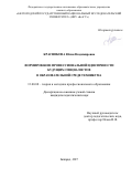 Красникова Юлия Владимировна. Формирование профессиональной идентичности будущих специалистов в образовательной среде техникума: дис. кандидат наук: 13.00.08 - Теория и методика профессионального образования. ФГАОУ ВО «Белгородский государственный национальный исследовательский университет». 2017. 238 с.