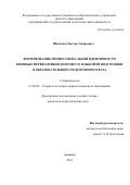 Шевченко Богдан Андреевич. Формирование профессиональной идентичности военных переводчиков в процессе языковой подготовки в образовательной среде военного вуза: дис. кандидат наук: 13.00.08 - Теория и методика профессионального образования. ФГБОУ ВО «Армавирский государственный педагогический университет». 2021. 177 с.