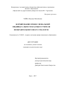 Чайка, Надежда Михайловна. Формирование профессиональной индивидуальности будущего учителя изобразительного искусства в вузе: дис. кандидат наук: 13.00.08 - Теория и методика профессионального образования. Орел. 2017. 185 с.