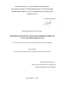 Бондаренко Владимир Сергеевич. Формирование профессиональной инициативности у курсантов военных вузов: дис. кандидат наук: 00.00.00 - Другие cпециальности. ФГБОУ ВО «Орловский государственный университет имени И.С. Тургенева». 2024. 221 с.