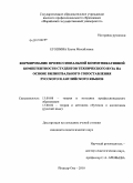 Егошина, Елена Михайловна. Формирование профессиональной коммуникативной компетентности студентов технического вуза на основе билингвального сопоставления русского и английского языков: дис. кандидат педагогических наук: 13.00.08 - Теория и методика профессионального образования. Йошкар-Ола. 2010. 202 с.