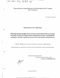 Максимкина, Ольга Ивановна. Формирование профессиональной коммуникативной культуры будущего педагога дошкольного образовательного учреждения: Содержательный и процессуально-деятельностный компоненты: дис. кандидат педагогических наук: 13.00.01 - Общая педагогика, история педагогики и образования. Саранск. 2002. 228 с.