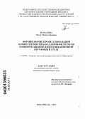 Мамалова, Хоузу Эдилсултановна. Формирование профессиональной компетентности бакалавров-филологов в информационно-коммуникационной обучающей среде: дис. кандидат педагогических наук: 13.00.08 - Теория и методика профессионального образования. Махачкала. 2013. 180 с.