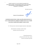 Ератова Татьяна Ивановна. Формирование профессиональной компетентности бакалавров юриспруденции в университете на основе практико-ориентированной технологии: дис. кандидат наук: 00.00.00 - Другие cпециальности. ФГБОУ ВО «Орловский государственный университет имени И.С. Тургенева». 2022. 213 с.