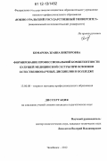 Комарова, Жанна Викторовна. Формирование профессиональной компетентности будущей медицинской сестры при осовении естественнонаучных дисциплин в колледже: дис. кандидат наук: 13.00.08 - Теория и методика профессионального образования. Челябинск. 2012. 216 с.