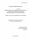 Пелевин, Владимир Николаевич. Формирование профессиональной компетентности будущих бакалавров по направлению "Информационные системы и технологии": дис. кандидат педагогических наук: 13.00.08 - Теория и методика профессионального образования. Екатеринбург. 2010. 189 с.