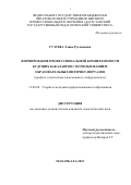 ГУЗУЕВА Элина Руслановна. ФОРМИРОВАНИЕ ПРОФЕССИОНАЛЬНОЙ КОМПЕТЕНТНОСТИ БУДУЩИХ БАКАЛАВРОВ С ИСПОЛЬЗОВАНИЕМ ОБРАЗОВАТЕЛЬНЫХ ИНТЕРНЕТ-ПОРТАЛОВ (профиль «прикладная математика и информатика»): дис. кандидат наук: 13.00.08 - Теория и методика профессионального образования. ФГБОУ ВО «Дагестанский государственный педагогический университет». 2016. 152 с.