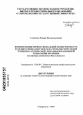 Альбекова, Замира Мухамедалиевна. Формирование профессиональной компетентности будущих специалистов в области вычислительной техники на основе модульно-информационной технологии обучения: на примере дисциплины "Базы данных": дис. кандидат педагогических наук: 13.00.08 - Теория и методика профессионального образования. Ставрополь. 2010. 247 с.