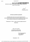 Петренко, Дмитрий Андреевич. Формирование профессиональной компетентности инструкторско-педагогических кадров по физической подготовке для органов внутренних дел Российской Федерации: дис. кандидат наук: 13.00.08 - Теория и методика профессионального образования. Владикавказ. 2015. 189 с.