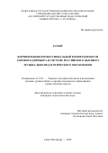 Го Вэй. Формирование профессиональной компетентности хорового дирижера в системе российского высшего музыкально-педагогического образования: дис. кандидат наук: 00.00.00 - Другие cпециальности. ФГБОУ ВО «Российский государственный педагогический университет им. А.И. Герцена». 2022. 260 с.