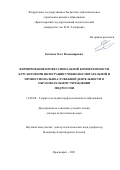 Евтихов Олег Владимирович. Формирование профессиональной компетентности курсантов при интеграции учебно-воспитательной и профессионально-служебной деятельности в образовательном учреждении МВД России: дис. доктор наук: 13.00.08 - Теория и методика профессионального образования. ФГБОУ ВО «Красноярский государственный педагогический университет им. В.П. Астафьева». 2022. 401 с.