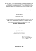 Нежельской Андрей Николаевич. Формирование профессиональной компетентности курсантов военных вузов войск национальной гвардии Российской Федерации на основе контекстного подхода: дис. кандидат наук: 13.00.08 - Теория и методика профессионального образования. ФГБОУ ВО «Дагестанский государственный педагогический университет». 2019. 221 с.