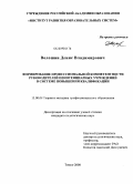 Волошин, Денис Владимирович. Формирование профессиональной компетентности руководителей пенитенциарных учреждений в системе повышения квалификации: дис. кандидат педагогических наук: 13.00.08 - Теория и методика профессионального образования. Томск. 2008. 221 с.