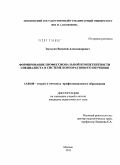 Зарыгин, Василий Александрович. Формирование профессиональной компетентности специалиста в системе корпоративного обучения: дис. кандидат педагогических наук: 13.00.08 - Теория и методика профессионального образования. Москва. 2011. 231 с.