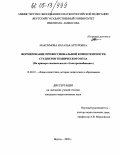 Максимова, Наталья Артуровна. Формирование профессиональной компетентности студентов технического вуза: На примере специальности "Электроснабжение": дис. кандидат педагогических наук: 13.00.01 - Общая педагогика, история педагогики и образования. Якутск. 2005. 233 с.