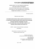 Никитина, Алесия Львовна. Формирование профессиональной компетентности студентов в среднем профессиональном образовании посредством построения и анализа математических моделей прикладных задач профессиональной деятельности: дис. кандидат наук: 13.00.02 - Теория и методика обучения и воспитания (по областям и уровням образования). Тула. 2014. 175 с.