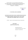 Сухорукова Анна Андреевна. Формирование профессиональной компетентности у будущих военных специалистов средствами деятельностно-ценностных задач в вузе: дис. кандидат наук: 13.00.08 - Теория и методика профессионального образования. ФГБОУ ВО «Орловский государственный университет имени И.С. Тургенева». 2017. 163 с.