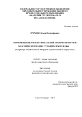 Громова Елена Владимировна. ФОРМИРОВАНИЕ ПРОФЕССИОНАЛЬНОЙ КОМПЕТЕНТНОСТИ В КЛАССИЧЕСКОМ ТАНЦЕ У УЧАЩИХСЯ КОЛЛЕДЖА(на примере специальности «Народное художественное творчество»): дис. кандидат наук: 13.00.08 - Теория и методика профессионального образования. ФГБОУ ВО «Российский государственный социальный университет». 2016. 349 с.