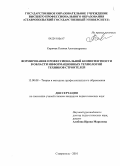 Киричек, Ксения Александровна. Формирование профессиональной компетентности в области информационных технологий техников строителей: дис. кандидат педагогических наук: 13.00.08 - Теория и методика профессионального образования. Ставрополь. 2010. 207 с.