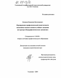 Неижмак, Владимир Вячеславович. Формирование профессиональной компетентности выпускника высшего военного учебного заведения: На примере общепрофессиональных дисциплин: дис. кандидат педагогических наук: 13.00.08 - Теория и методика профессионального образования. Ульяновск. 2004. 205 с.