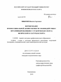 Никитин, Никита Сергеевич. Формирование профессиональной компетентности взаимодействия с ВИЧ-инфицированными у студентов факультета физической культуры и спорта: дис. кандидат педагогических наук: 13.00.08 - Теория и методика профессионального образования. Калининград. 2010. 190 с.