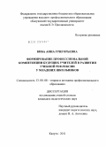 Биба, Анна Григорьевна. Формирование профессиональной компетенции будущих учителей в развитии учебной рефлексии у младших школьников: дис. кандидат педагогических наук: 13.00.08 - Теория и методика профессионального образования. Калуга. 2011. 238 с.