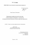 Кифа, Людмила Леонидовна. Формирование профессиональной компетенции в области кадрового менеджмента у студентов вуза: на примере изучения дисциплины "Основы управления персоналом": дис. кандидат наук: 13.00.08 - Теория и методика профессионального образования. Тольятти. 2012. 195 с.