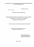 Коржуева, Елена Васильевна. Формирование профессиональной культуры будущего специалиста по работе с молодёжью в процессе обучения в вузе: дис. кандидат педагогических наук: 13.00.08 - Теория и методика профессионального образования. Калуга. 2009. 207 с.