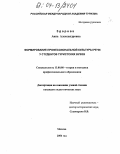 Здорова, Анна Александровна. Формирование профессиональной культуры речи у студентов туристских вузов: дис. кандидат педагогических наук: 13.00.08 - Теория и методика профессионального образования. Москва. 2004. 173 с.