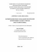 Андреенко, Татьяна Николаевна. Формирование профессиональной лексической компетенции будущего учителя иностранного языка: дис. кандидат наук: 13.00.08 - Теория и методика профессионального образования. Елец. 2014. 163 с.