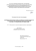 Россинская Светлана Александровна. Формирование профессиональной метакомпетентности педагогов средствами облачных технологий в процессе повышения квалификации: дис. кандидат наук: 00.00.00 - Другие cпециальности. ФГБОУ ВО «Орловский государственный университет имени И.С. Тургенева». 2022. 203 с.